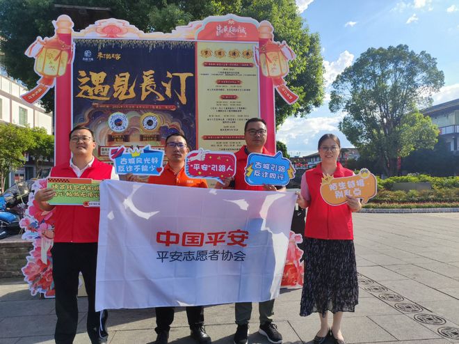 志愿红点亮古城路，防诈声暖游客心——平安产险龙岩中心支公司开展志愿服务与防诈宣传活动