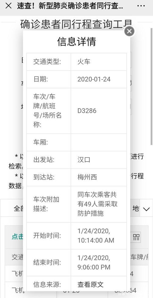 科技助力农村防疫 确诊患者同行程查询工具上线，农民朋友可安心备耕